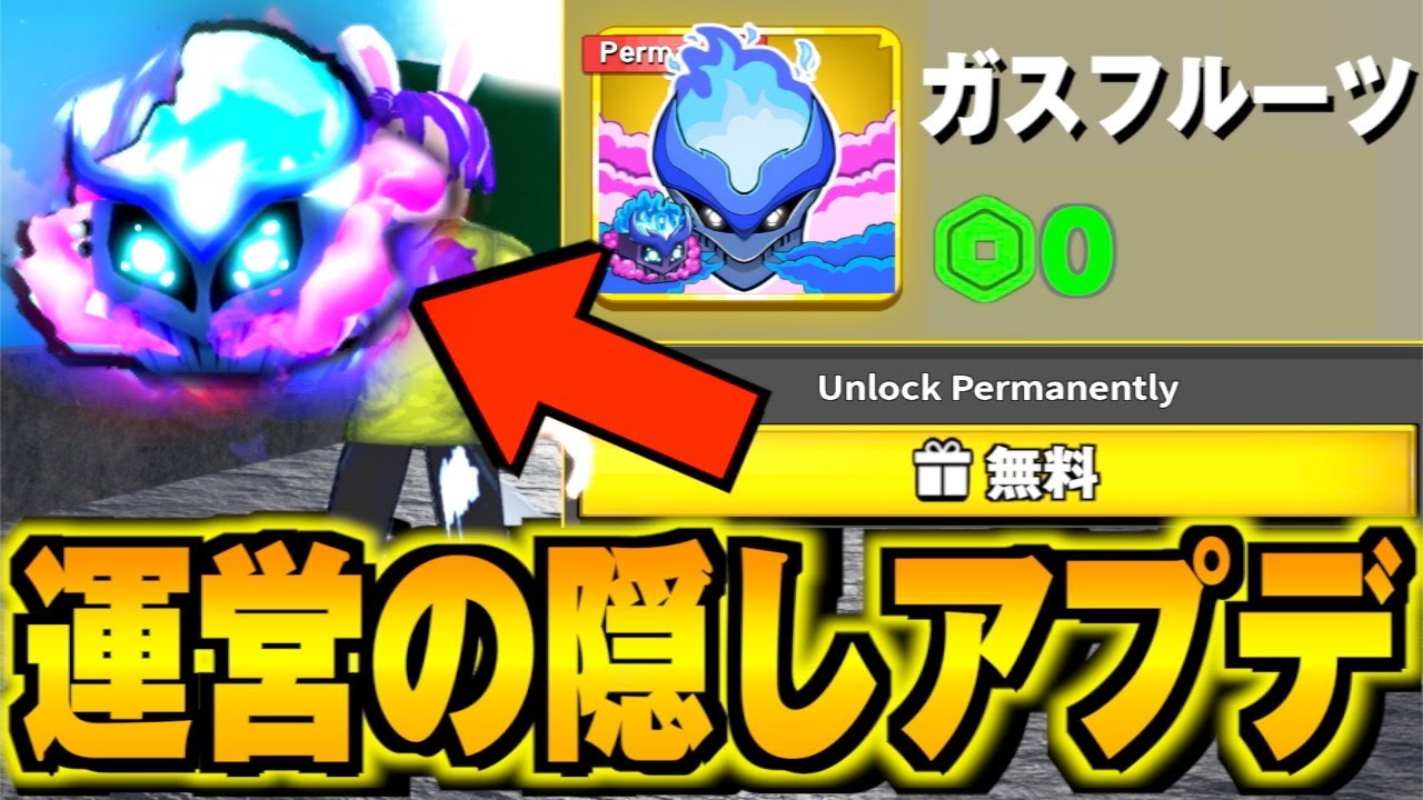 【ブロックスフルーツ】海外で噂のガスフルーツが無料で手に入る“裏アプデ”が発生してた件【BloxFruits】