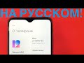 😱MIUI 12 НА РУССКОМ ЯЗЫКЕ, ДОЖДАЛИСЬ!