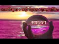 सफलता का असली राज🤔 | Inspiring and emotional Video | Student Life Changing Video #Viral #हसीन_जिंदगी