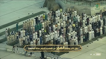 (هذا ذكر وإن للمتقين لحسن مآب) تلاوة من سورة ص للشيخ بندر بليلة فجر 29-4-1443 هـ