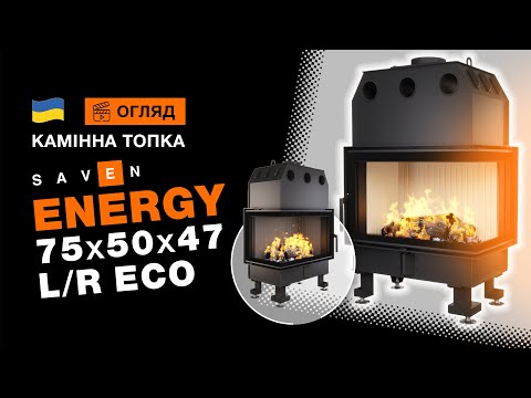 Камінна топка кутова SAVEN Energy 75х50х47L Black (15,1 kW) ECO, видео 1