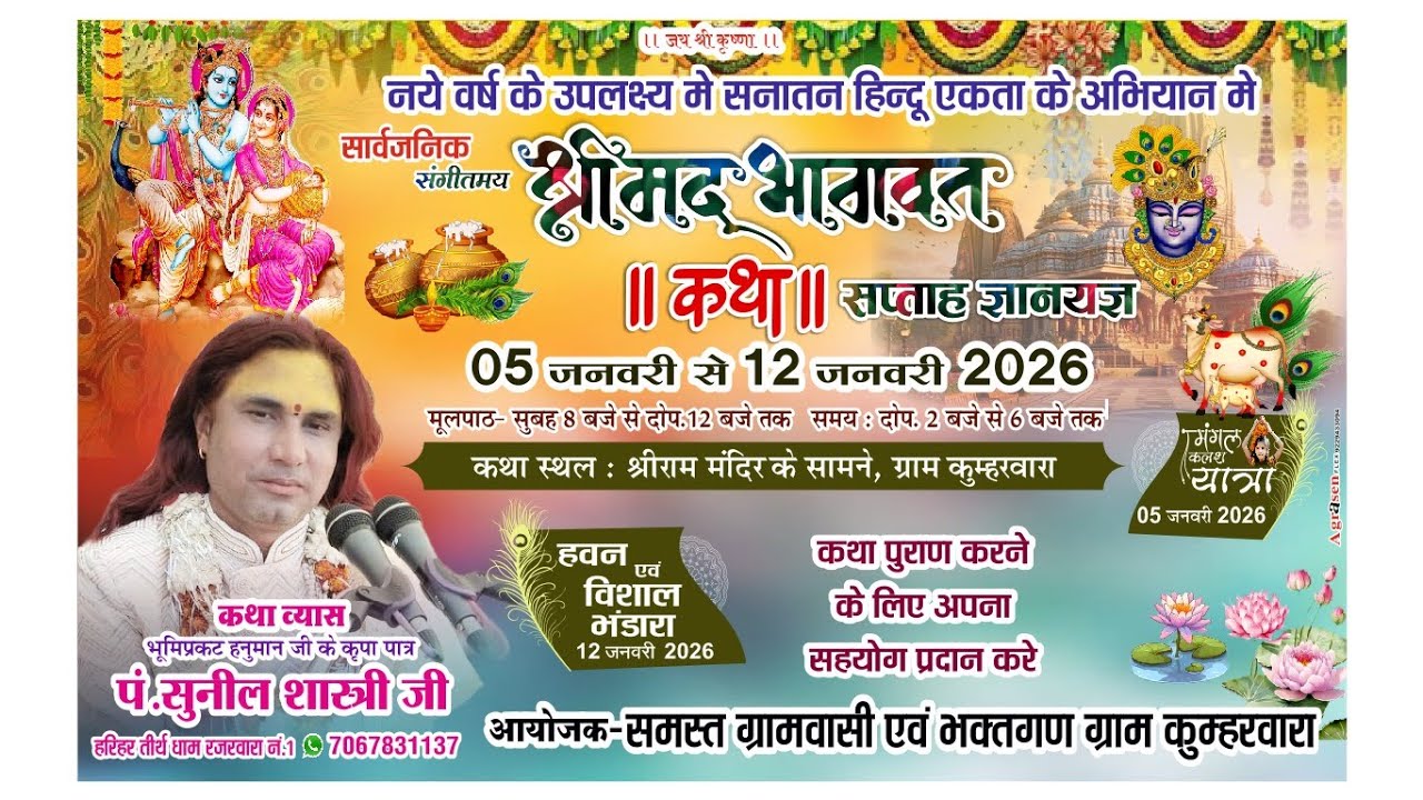 🛑DAY 7 🚩  श्रीमद् भागवत कथा 🚩 पं. श्री सुनील शास्त्री जी महाराज 🚩ग्राम कुम्हरवारा (कटनी)m.p.