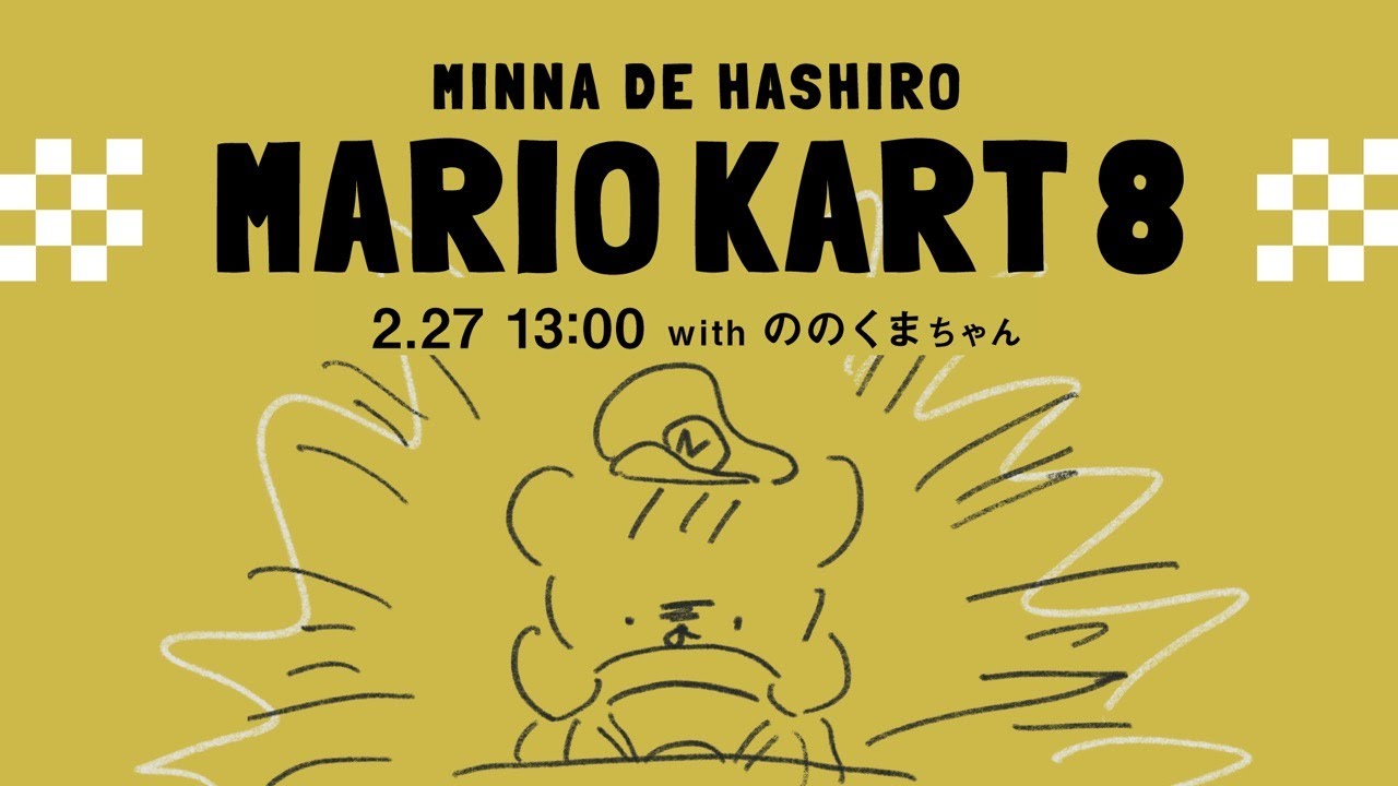 【Live】くまとマリカー【 MARIO KART 8 DELUXE 】 のサムネイル