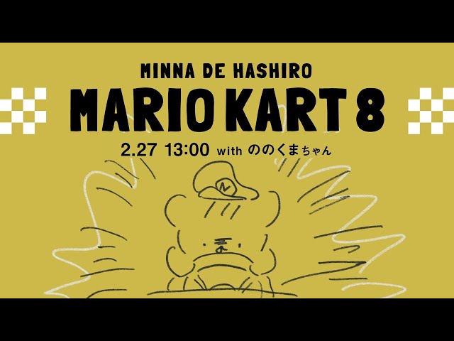 【Live】くまとマリカー【 MARIO KART 8 DELUXE 】 のサムネイル