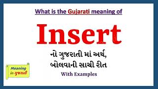Insert Meaning in Gujarati | Insert નો અર્થ શું છે | Insert in Gujarati Dictionary |