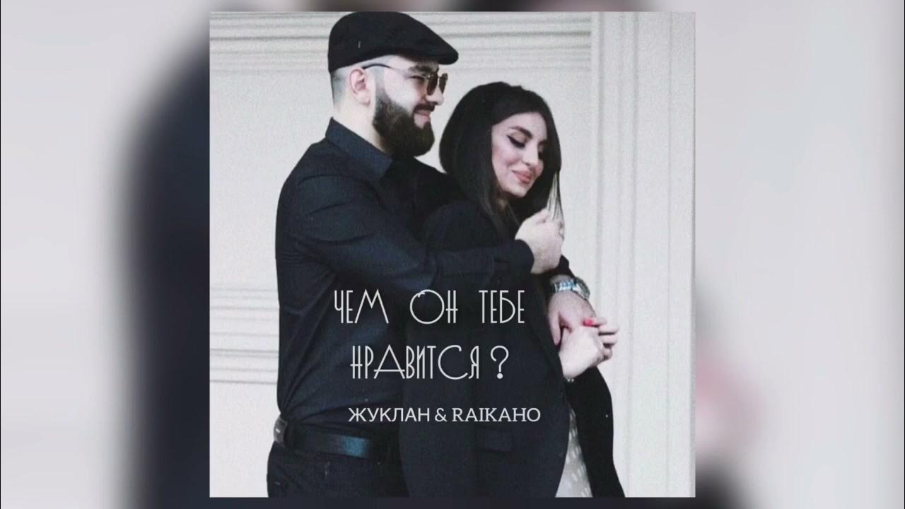 Чем он тебе нравится raikaho. Raikaho. Raikaho блоггер. Raikaho твой предатель. Raikaho начионвльность.