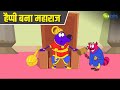 Chamatkari gada ep 88 pyaar mohabbat happy lucky indian indian  cartoon show