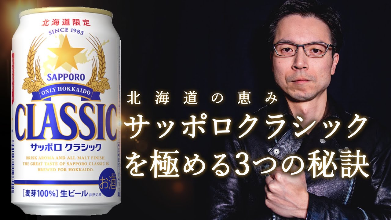 ☆サッポロクラシック☆木製看板☆北海道限定品☆ 【世界一のビール