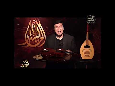 ما بيسألش عليا ابدا لحن مين  المايسترو احمد ابراهيم