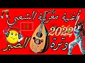 أغنية مغربية الشعبي وترة الصبر 
