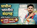 प्राचीन भारत के प्रमुख बंदरगाह 🚢 | UPSC Prelims 2025 | #Lothal,#Tamralipti #Muziris |#Maps + Facts” 