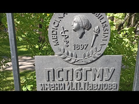 ПСПБГМУ . первый
