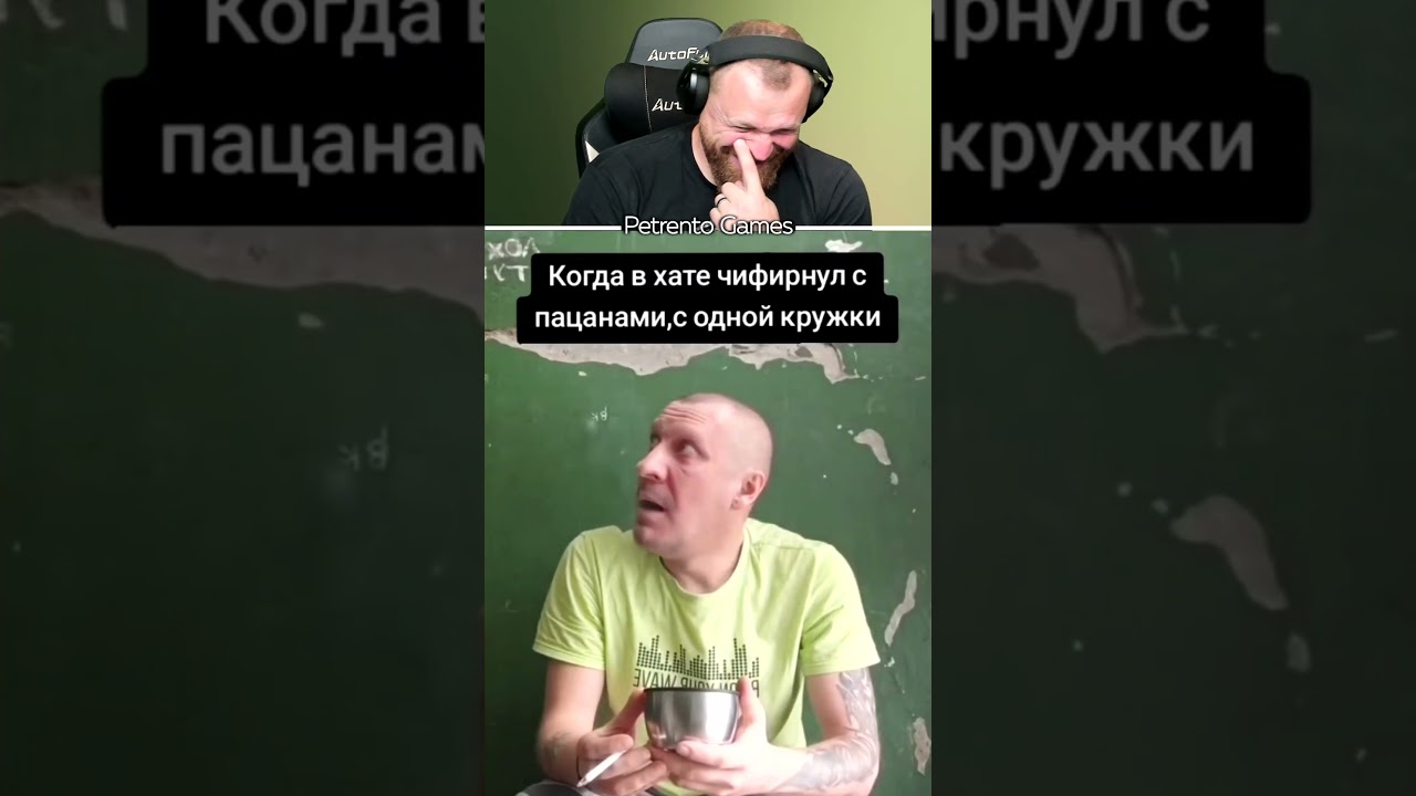 Петренто чифир 