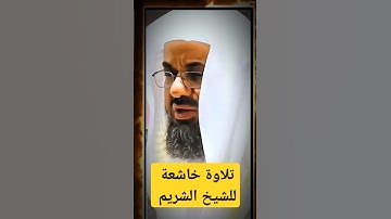 سورة النساء الآية :112#السعودية #اكسبلور #دويتو #القرآن_الكريم #اكسبلور #ترند #القرآن #لايك