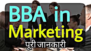 BBA in Marketing Complete Details in Hindi | Best BBA Specialization After 12th | by Sunil Adhikari