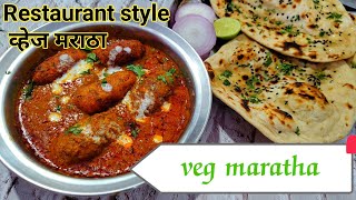 हॉटेल सारखा चविष्ट व्हेज मराठा |veg Maratha recipe
