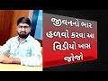 જીવનનો ભાર હળવો કરો આ રીતે 🙏❤️ || Hitesh Desani