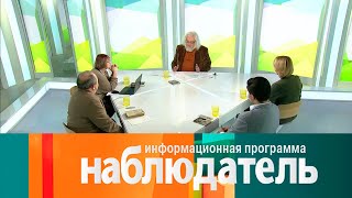 Наблюдатель. Марио Варгас Льоса. "Отражение в читателях" // Эфир 25.03.2021 @SMOTRIM_KULTURA