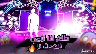 من لا شيء 12 | طلع لنا لاعب حدث ??