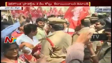 Left Parties Protest Over Veligonda Project at Prakasam Collectorate || NTV