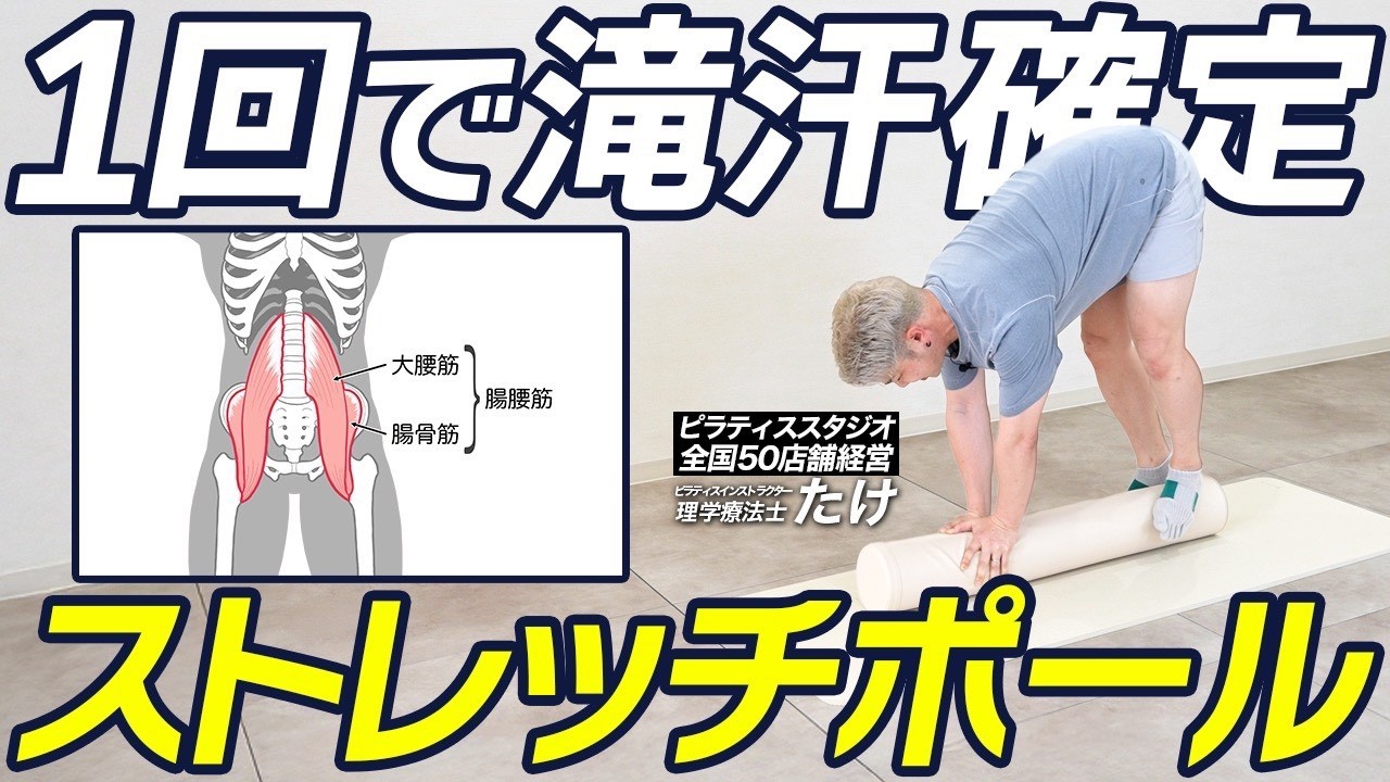 【上級者向け】ストレッチポールで体幹・お尻・内転筋にめっちゃ効く本気のエクササイズ【ピラティス】