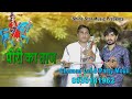 Peeri Ka Taaj | Chaman Lal & Party Mouli 7988827336 | पीरी का ताज  | Goga Ji Katha | Goga Ji Bhajan