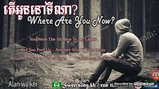 where are you now?khmer song