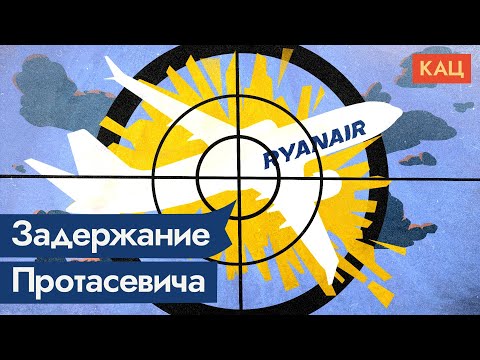 Лукашенко захватывает небо. Перехват самолёта НЕХТА / @Max_Katz