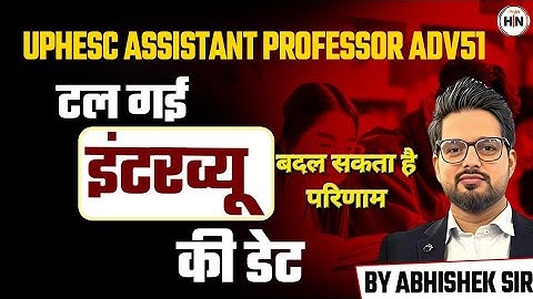 UPHESC Assistant Professor Advt 51| Interview Dates Postponed? | नई तारीख़ कब आएगी?| HN ADHYAYAN |