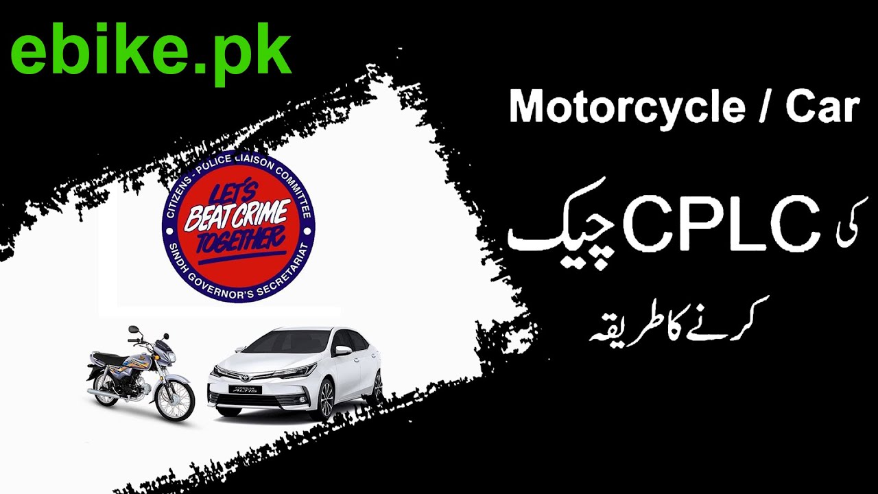 How to Check CPLC Bike Verification Karachi ebike.pk YouTube