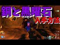 フォートナイト レゴ 黒曜石&銅入手方法