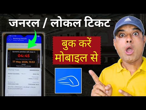 railone app se local ticket kaise book kare | railone ticket booking | railone app