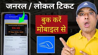 railone app se local ticket kaise book kare | railone ticket booking | railone app