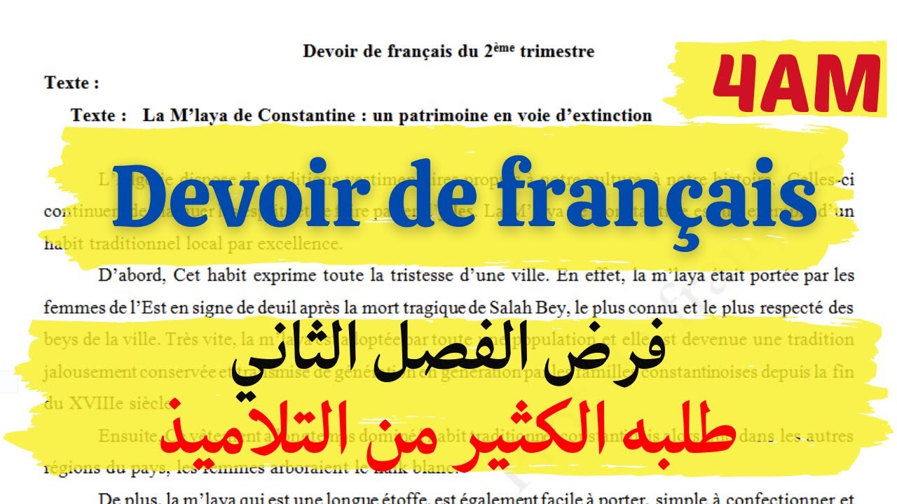 Devoir de français du deuxième trimestre #4AM || فرض رائع حول التراث لتلاميذ الرابعة متوسط