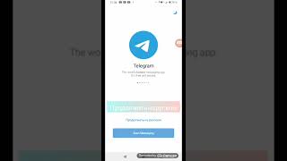 быстрая регистрация в телеграмм screenshot 3