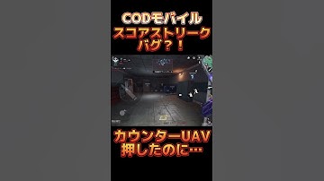 【codモバイル】MPランクマでスコアストリークバグ！！100スコア返せ！！笑 #cod女子 #codモバイル #callofdutymobile