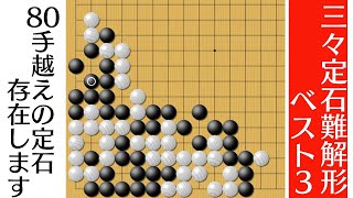 囲碁版　単体 ● Amazon.co.jp: 令和版 初段合格の死活150題 (囲碁文庫) : 日本