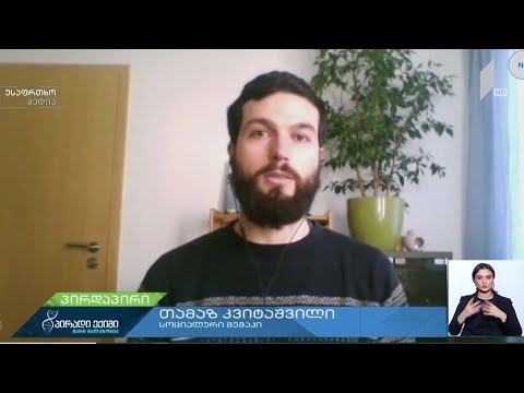 ვითარება გერმანიაში   თამაზ კვიტაშვილი, სოციალური მუშაკი   ფეისბუქ ჩართვა გერმანიიდან