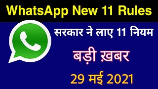 WhatsApp New 11 Rules | Government Launch 11 Rules For WhatsApp Users