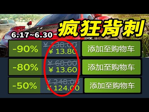 離譜！首周爆賣800萬份的神作新史低啦！【Steam每週史低折扣遊戲推薦】6.18-6.30