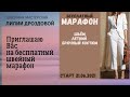 Приглашаю Вас на бесплатный швейный марафон "Шьем брючный костюм"