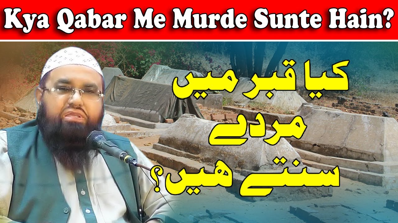 kya-qabar-me-murde-sunte-hain-by-qari-khalil-ur-rehman-javed-youtube