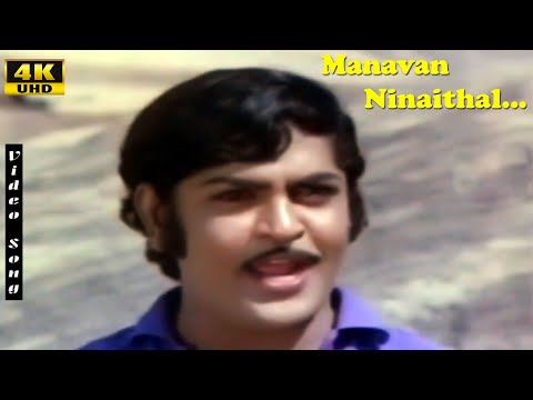Manavan Ninaithal Song T M S Srikanth Manjula Raja Nagam Tamil Super Hit Songs
