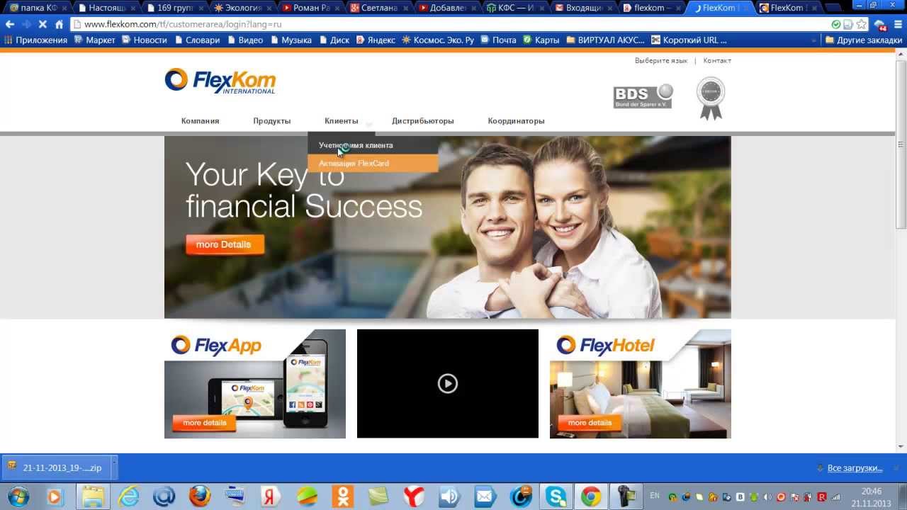 Пополнить счёт Flexcom