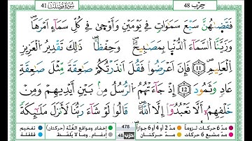 حمزة الجزائري سورة فصلت مكتوبة برواية ورش عن نافع