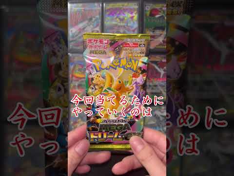 【ポケカ】どうしてもピカチュウSARが引きたい・・・！【メガドリームex】　#shorts 　#ポケモンカード