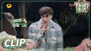 张艺兴挑战金曲“雨一直下” 张PD模仿张宇实力在线！《向往的生活5》 Back to Field S5 EP3丨MGTV