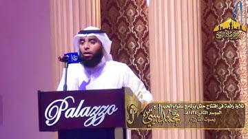 |تلاوة مرئية رائعة ||القارئ محمد البيتي|| في افتتاح تدشين برنامج سفراء الحب (2)   1434هـ|