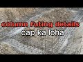 column top Jal details and footing ka loha