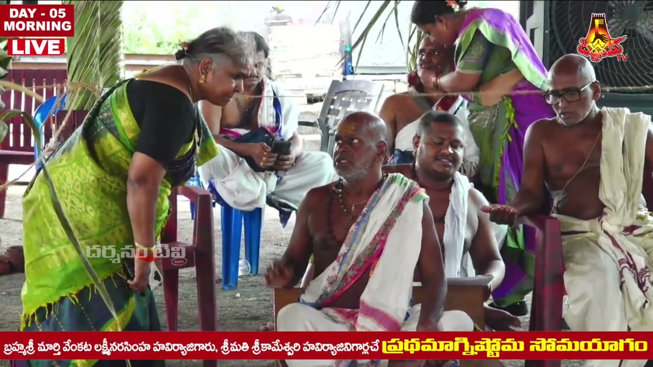 జుజ్జూరులో అగ్నిష్టోమ సోమయాగం ఐదవ రోజు సాయంత్రం Day 5 EVENING